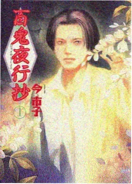 山海拾遗国漫番剧